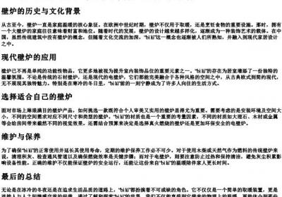 壁炉的拼音.docx免费下载(word版可打印)