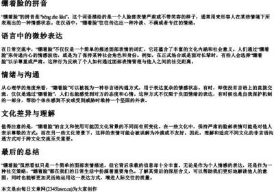 绷着脸的拼音.docx免费下载(word版可打印)