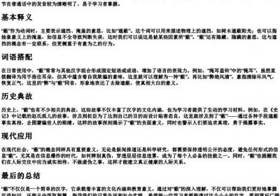 蔽的拼音和组词.docx免费下载(word版可打印)