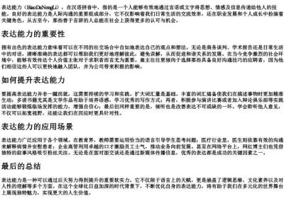表达能力的拼音.docx免费下载(word版可打印)