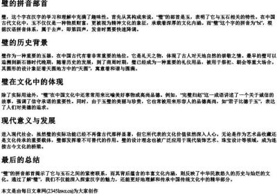 璧的拼音部首.docx免费下载(word版可打印)