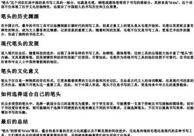 笔头的拼音.docx免费下载(word版可打印)