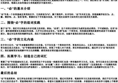 必的拼音笔画组词.docx免费下载(word版可打印)