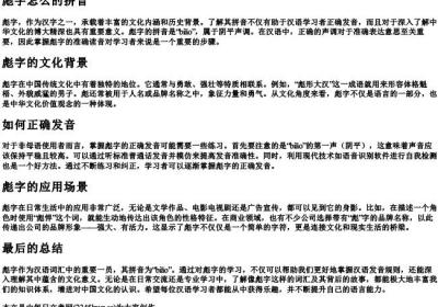 彪字怎么的拼音.docx免费下载(word版可打印)