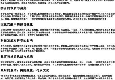 变了的拼音.docx免费下载(word版可打印)