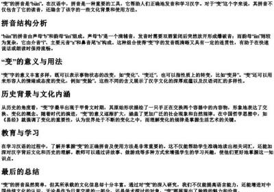 变的拼音是什么.docx免费下载(word版可打印)