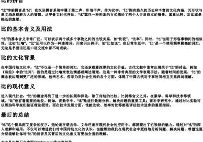 比的拼音.docx免费下载(word版可打印)