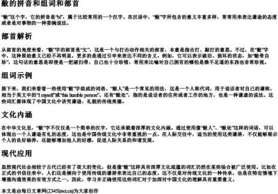 敝的拼音和组词和部首.docx免费下载(word版可打印)