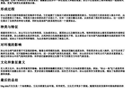 冰山的拼音.docx免费下载(word版可打印)