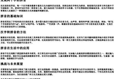 变成两个字的拼音.docx免费下载(word版可打印)