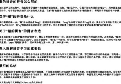 蹦的拼音的拼音怎么写的.docx免费下载(word版可打印)