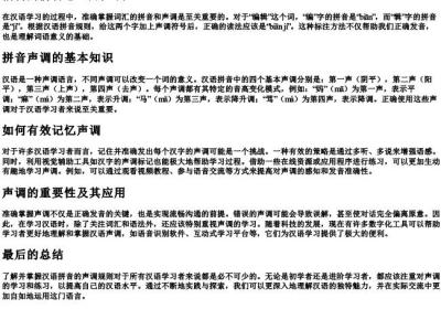 编辑的拼音怎么加声调.docx免费下载(word版可打印)