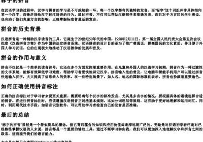 标字的拼音.docx免费下载(word版可打印)