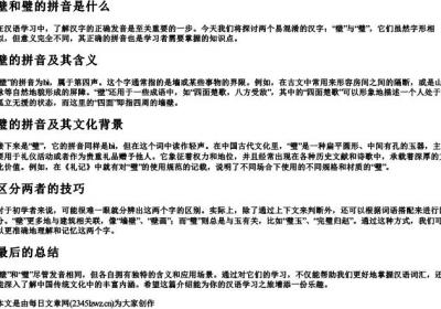 壁和璧的拼音是什么.docx免费下载(word版可打印)