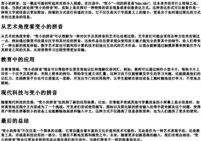变小的拼音.docx免费下载(word版可打印)