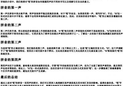 笔的拼音一二三四声怎么写.docx免费下载(word版可打印)