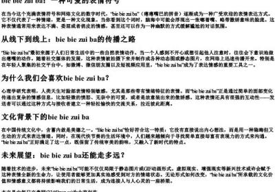 瘪瘪嘴巴的拼音.docx免费下载(word版可打印)