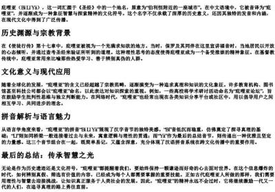 庇哩亚的拼音.docx免费下载(word版可打印)