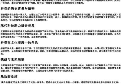 飙升的拼音.docx免费下载(word版可打印)