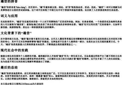 遍尝的拼音.docx免费下载(word版可打印)