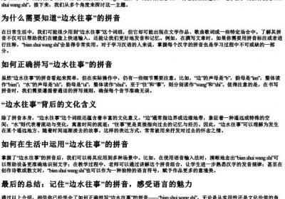 边水往事的拼音怎么打.docx免费下载(word版可打印)