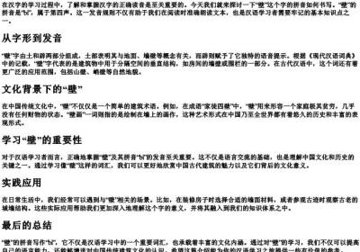 壁的拼音怎么写.docx免费下载(word版可打印)