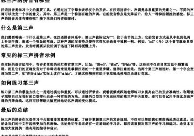 标三声的拼音有哪些.docx免费下载(word版可打印)