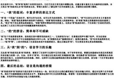 表的组词和的拼音.docx免费下载(word版可打印)