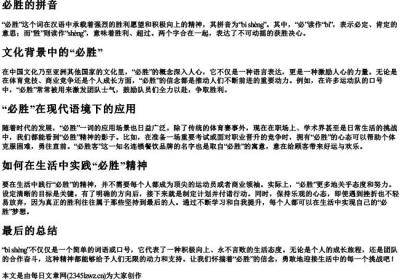 必胜的拼音.docx免费下载(word版可打印)