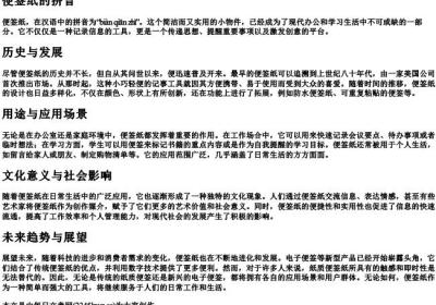 便签纸的拼音.docx免费下载(word版可打印)