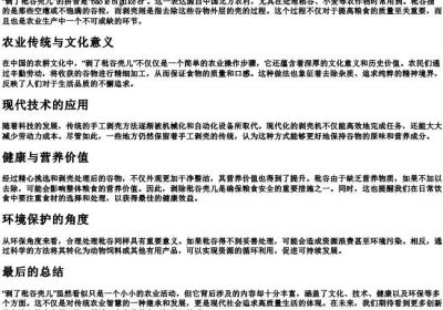剥了秕谷壳儿的拼音.docx免费下载(word版可打印)