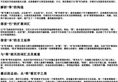 笨的拼音部首组词.docx免费下载(word版可打印)