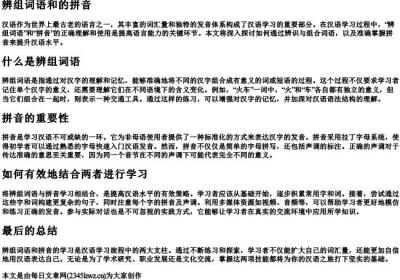 辨组词语和的拼音.docx免费下载(word版可打印)