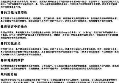 鼻的拼音大写.docx免费下载(word版可打印)