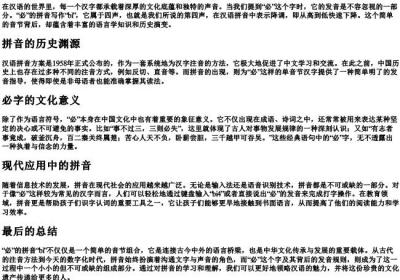 必的拼音怎么写的拼.docx免费下载(word版可打印)