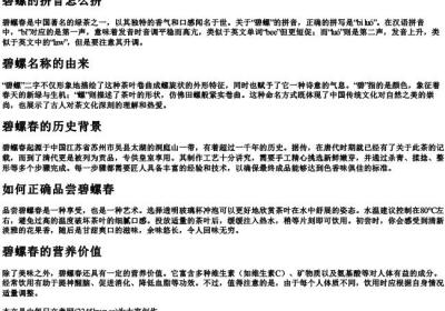 碧螺的拼音怎么拼.docx免费下载(word版可打印)