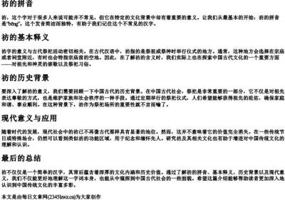 祊的拼音.docx免费下载(word版可打印)