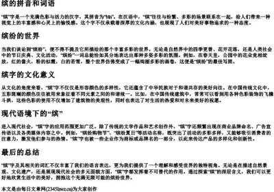 缤的拼音和词语.docx免费下载(word版可打印)