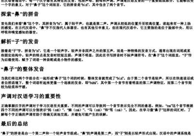 鼻子的拼音有几声.docx免费下载(word版可打印)