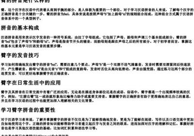 臂的拼音是什么样的.docx免费下载(word版可打印)