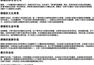 碧湖的拼音怎么写.docx免费下载(word版可打印)