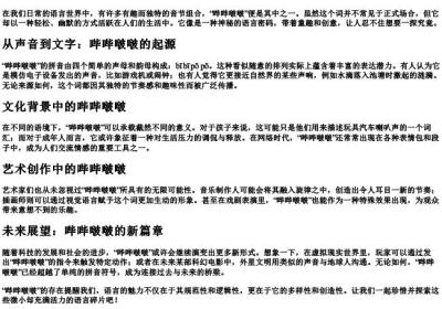 哔哔啵啵的拼音.docx免费下载(word版可打印)