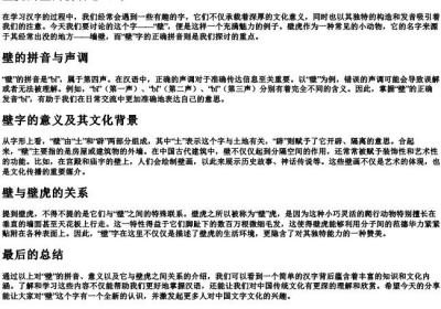 壁虎的壁的拼音怎么写.docx免费下载(word版可打印)