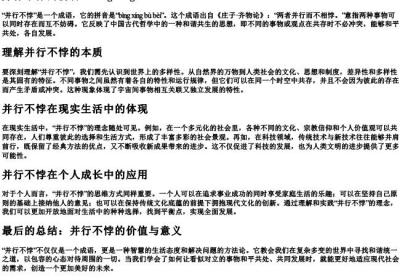 并行不悖的拼音.docx免费下载(word版可打印)