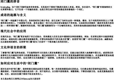 闭门羹的拼音.docx免费下载(word版可打印)