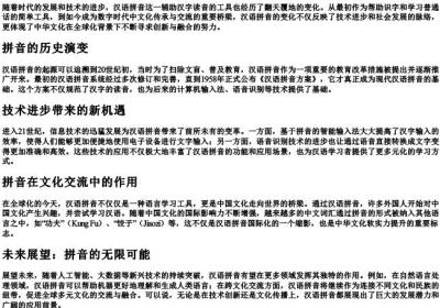变化极大的拼音.docx免费下载(word版可打印)