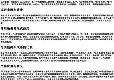 比肩继踵的拼音和意思.docx免费下载(word版可打印)
