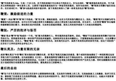 鞭的拼音和组词语.docx免费下载(word版可打印)