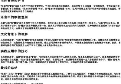 比如譬如的拼音.docx免费下载(word版可打印)