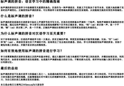 标声调的拼音.docx免费下载(word版可打印)